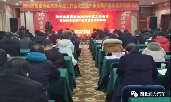 熱烈祝賀：湖北潤力汽車喜獲首屆“隨州市產(chǎn)品質量獎”銀獎榮譽稱號
