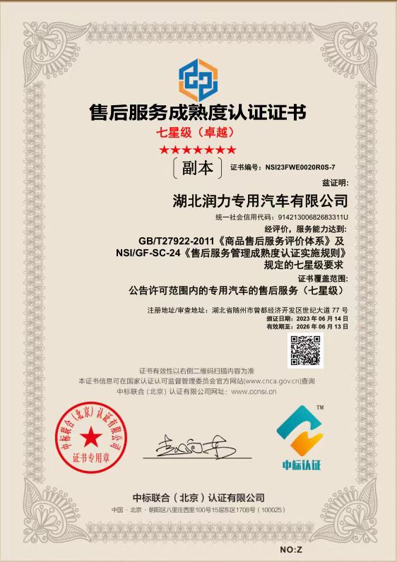 服務制勝！湖北潤力通過“售后七星認證”復審認定